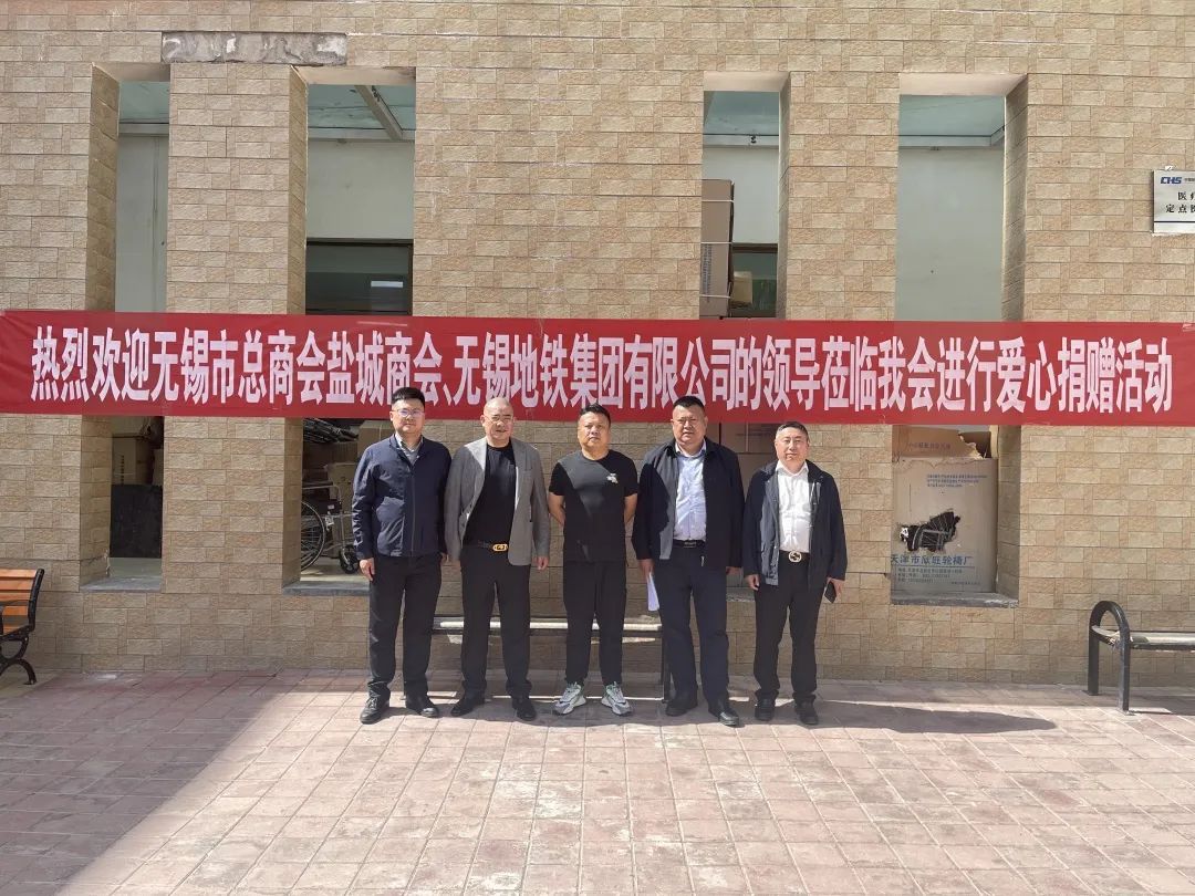 无锡市盐城商会图片 无锡市盐城商会图片