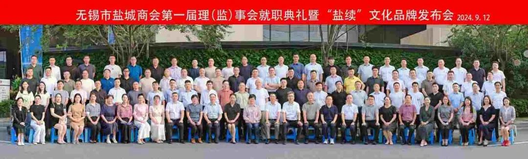 无锡市盐城商会图片 无锡市盐城商会图片